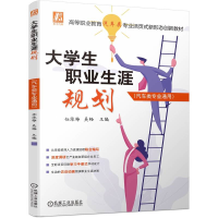 正版新书]大学生职业生涯规划(汽车类专业通用)任源梅 吴杨97