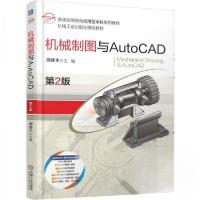 正版新书]机械制图与AUTOCAD 第2版 胡建生胡建生9787111788294