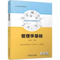 正版新书]管理学基础冯其河9787111756088