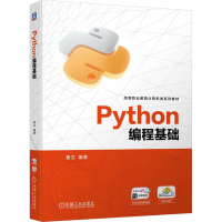 正版新书]Python编程基础曹文 编9787111751991