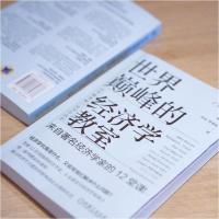 正版新书]世界巅峰的经济学教室:来自著名经济学家的12堂课曾睿