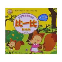 正版新书]比一比:入门篇宋怀芝 著9787562260493