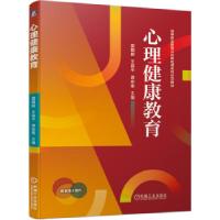 正版新书]心理健康教育雷朝晖,王容平,唐安奎 著9787111687146