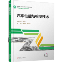 正版新书]汽车性能与检测技术谢祖通 颜传武9787111788119