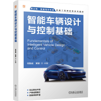 正版新书]智能车辆设计与控制基础何智成 黄智9787111778875