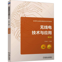 正版新书]无线电技术与应用 第2版 李雄杰李雄杰978711174821
