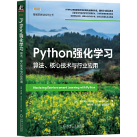 正版新书]PYTHON强化学习:算法、核心技术与行业应用[美]埃内斯