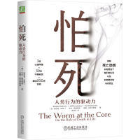 正版新书]怕死 人类行为的驱动力(美)谢尔登·所罗门,(美)杰夫·格