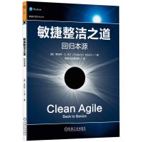 正版新书]敏捷整洁之道:回归本源[美]罗伯特·C.马丁(Robert C.