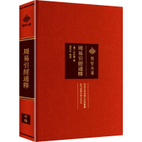 正版新书]周易引經通釋[清]李鈞簡 著 著9787576905045