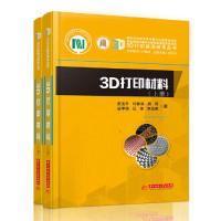 正版新书]3D打印材料:上、下册史玉升9787568050289