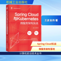 正版新书]SPRING CLOUD与KUBERNETES微服务架构实战王波 赵伟