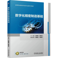 正版新书]数字化精密制造基础赵明威 蔡锐龙9787111739616