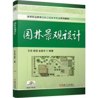 正版新书]园林景观设计王芳,杨丽,金晨宇 编9787111767299