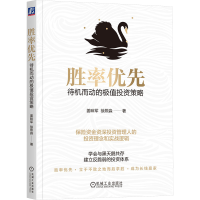 正版新书]胜率优先 待机而动的极值投资策略姜昧军,徐熙淼 著978