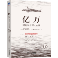 正版新书]亿万 围剿华尔街大白鲨 珍藏版(美)茜拉·科尔哈特卡 著