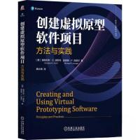 正版新书]创建虚拟原型软件项目:方法与实践[美]道格拉斯·E. 波