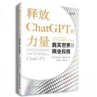 正版新书]释放ChatGPT的力量[印]查尔斯·瓦格马尔 著9787577215