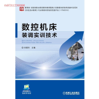 正版新书]数控机床装调实训技术刘朝华9787111563945