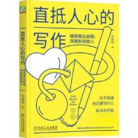 正版新书]直抵人心的写作:精准表达自我,深度影响他人文叨叨97