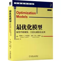 正版新书]最优化模型 线性代数模型、凸优化模型及应用(美)朱塞