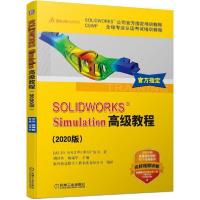 正版新书]SOLIDWORKS Simulation高级教程(2020版)法国DS9787111