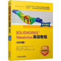 正版新书]SOLIDWORKS Simulation高级教程(2020版)法国DS9787111