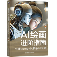 正版新书]AI绘画进阶指南 Midjourney从新手到大师小布 著978711