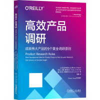 正版新书]高效产品调研 成就伟大产品的9个黄金调研原则(土)阿拉