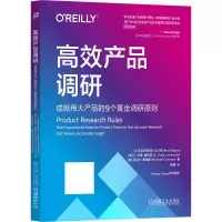 正版新书]高效产品调研 成就伟大产品的9个黄金调研原则(土)阿拉