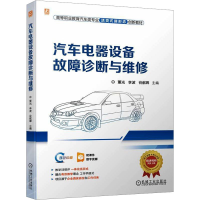 正版新书]汽车电器设备故障诊断与维修董光 李波 谷献晖97871117