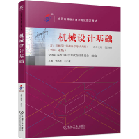 正版新书]机械设计基础全国高等教育自学考试指导委员会 著97871