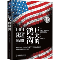 正版新书]巨大的鸿沟 重译版(美)约瑟夫·斯蒂格利茨 著 黄菊,杨