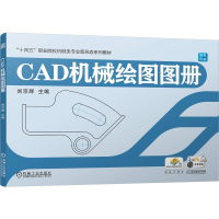 正版新书]CAD机械绘图图册刘京辉 编9787111766117