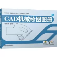 正版新书]CAD机械绘图图册刘京辉 编9787111766117