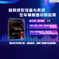 正版新书]材料成形设备与系统——车辆制造中的应用张大伟 赵升