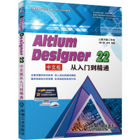 正版新书]Altium Designer 22中文版从入门到精通胡仁喜,孟培 编