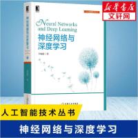 正版新书]神经网络与深度学习邱锡鹏9787111649687