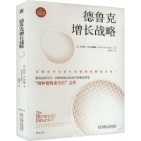正版新书]德鲁克增长战略(美)罗伯特·W.斯威姆9787111750086