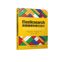 正版新书]Elasticsearch数据建模和模式设计(美)史蒂夫·霍伯曼,(