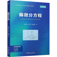 正版新书]偏微分方程 赵志红 刘宇 王雯雯赵志红 刘宇 王雯雯9