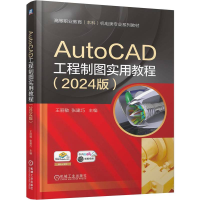 正版新书]AUTOCAD工程制图实用教程 (2024版)王丽敏 张建巧 著