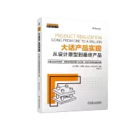 正版新书]大话产品实现 从设计原型到最终产品(美)安娜·C.桑顿