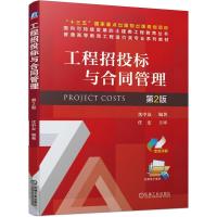 正版新书]工程招投标与合同管理沈中友9787111674948