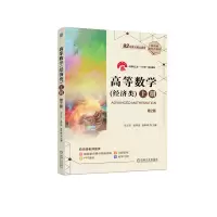 正版新书]高等数学(经济类) 上册 第2版张立东,孟祥波,张希彬 编