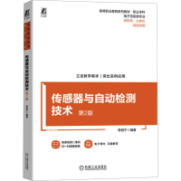 正版新书]传感器与自动检测技术 第2版季顺宁9787111739074