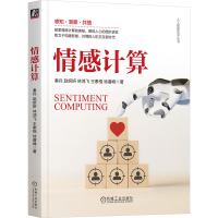 正版新书]情感计算秦兵 等 著9787111754633