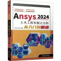 正版新书]Ansys2024土木工程有限元分析从入门到精通 胡仁