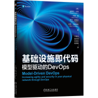 正版新书]基础设施即代码:模型驱动的DEVOPS[美]史蒂文·卡特(S
