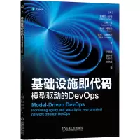 正版新书]基础设施即代码:模型驱动的DEVOPS[美]史蒂文·卡特(S
